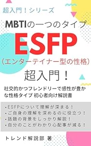 ESFP：エンターテイナー型の性格
