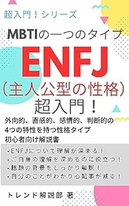 ENFJ：主人公型の性格