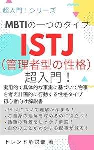 ISTJ：管理者型の性格