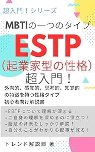 ESTP：起業家型の性格